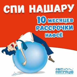 Спи нашару